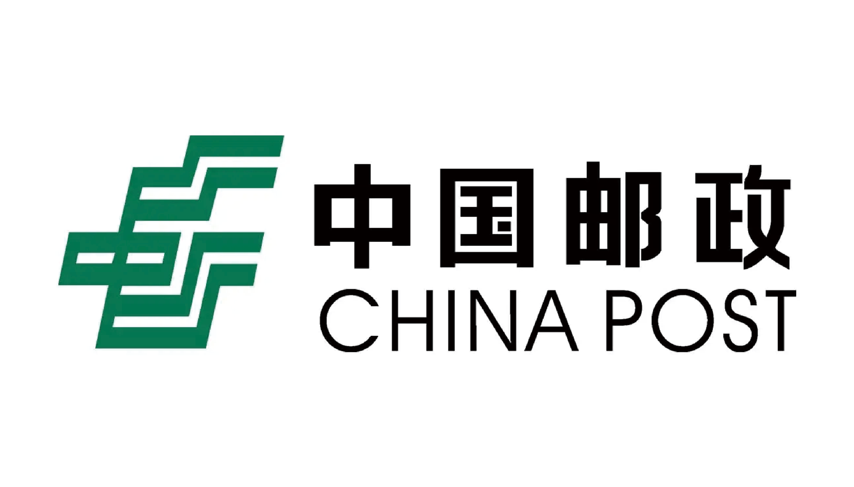 中国邮政